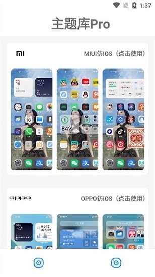 安卓主题库工具appapp