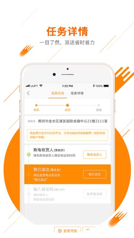 UU飞人截图