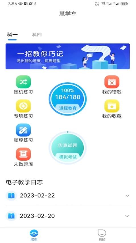 慧学车最新版截图