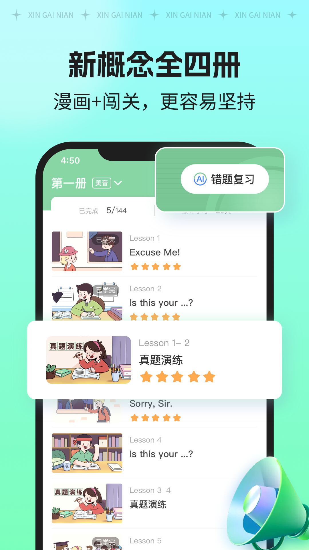 新概念ai版app