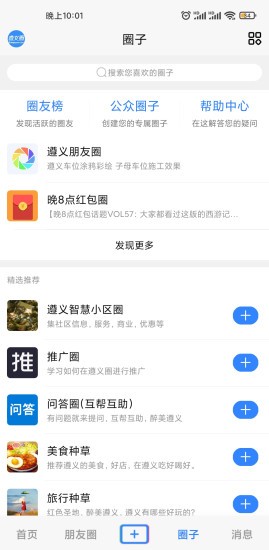 遵义圈手机版截图