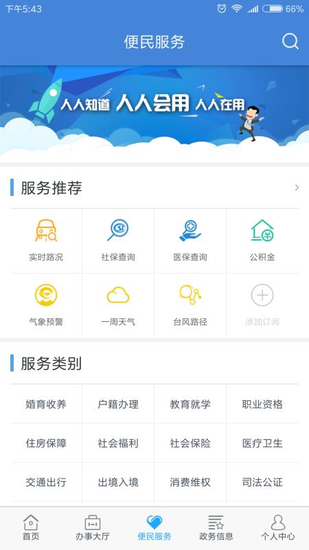 闽政通app官网截图