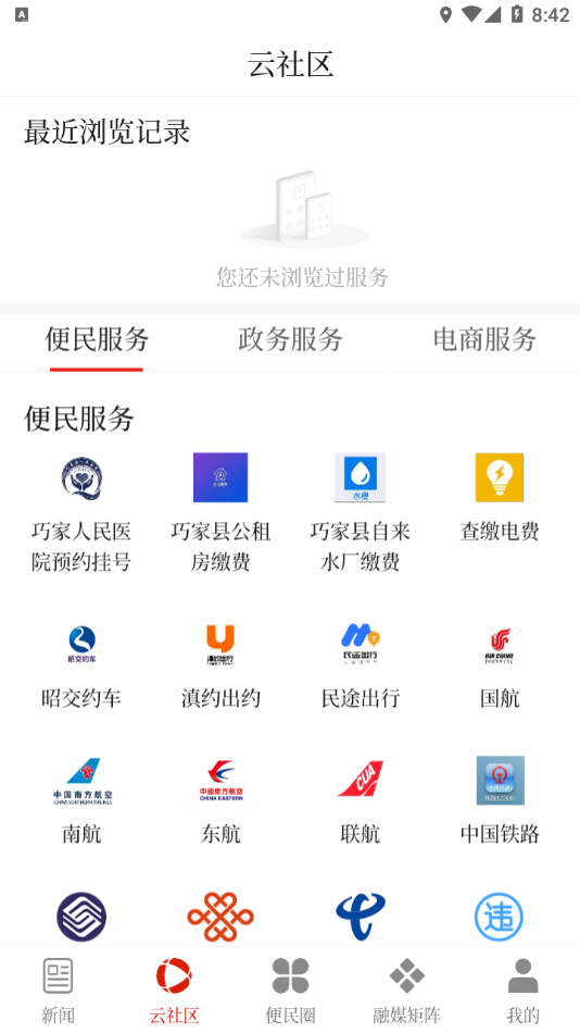 巧家融媒app截图