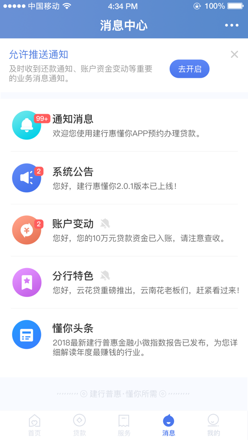 建行惠懂你app截图