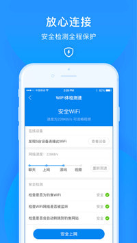 wifi万能钥匙官网手机版截图