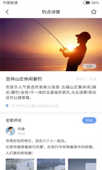 结伴钓鱼1.0.2截图