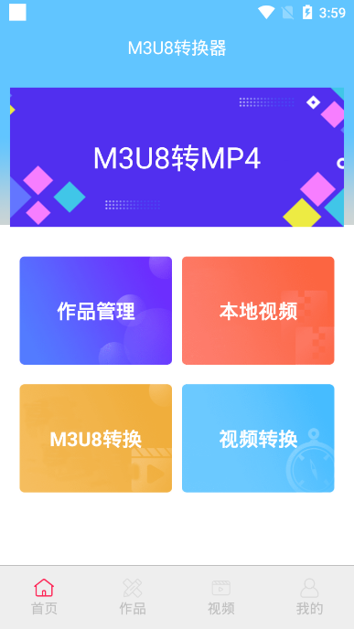 M3U8转换器app截图