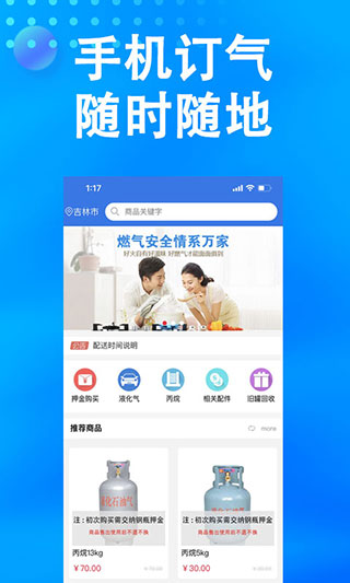 万森燃气app正式版截图