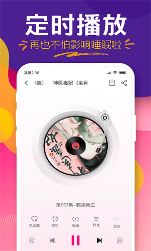 趣听有声小说截图