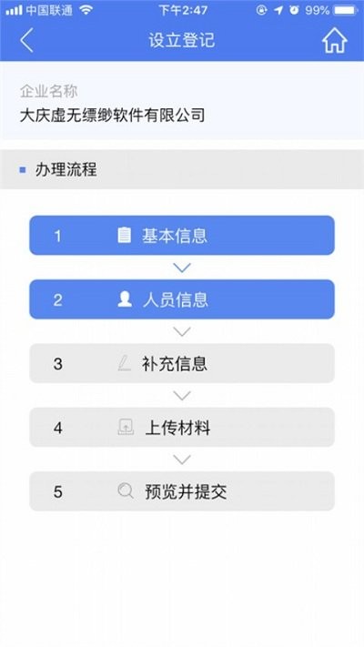 2024河南掌上登记app截图