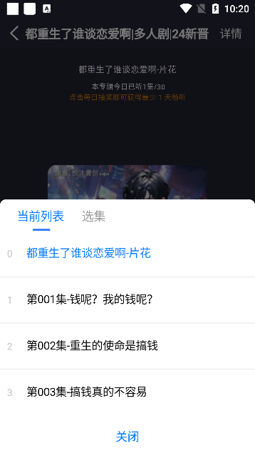 荐音听书最新版 1