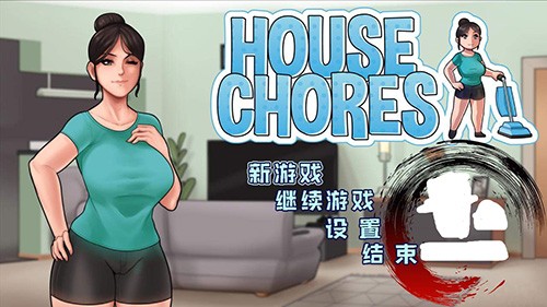 housechoresver中文版截图