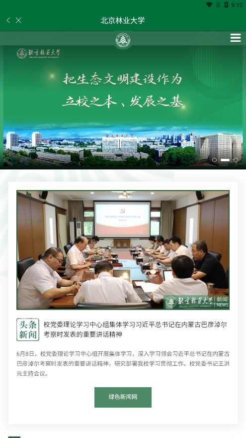 北京林业大学截图