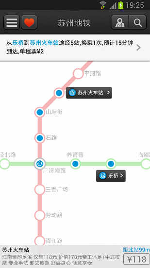 苏州地铁app 4
