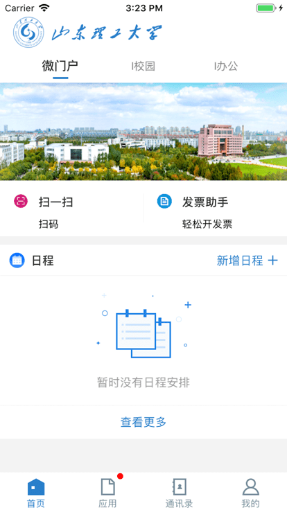 山东理工大学截图