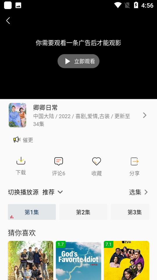 aifan追剧app截图