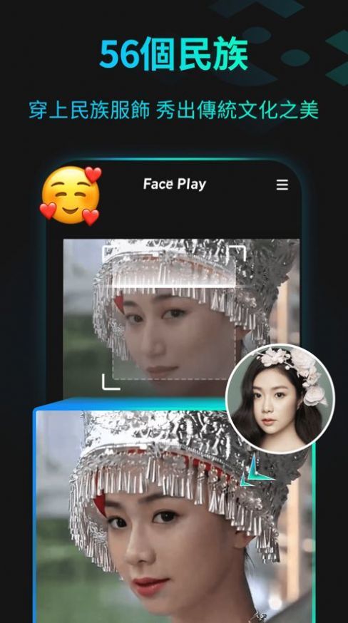 faceplay换脸神器ios版截图