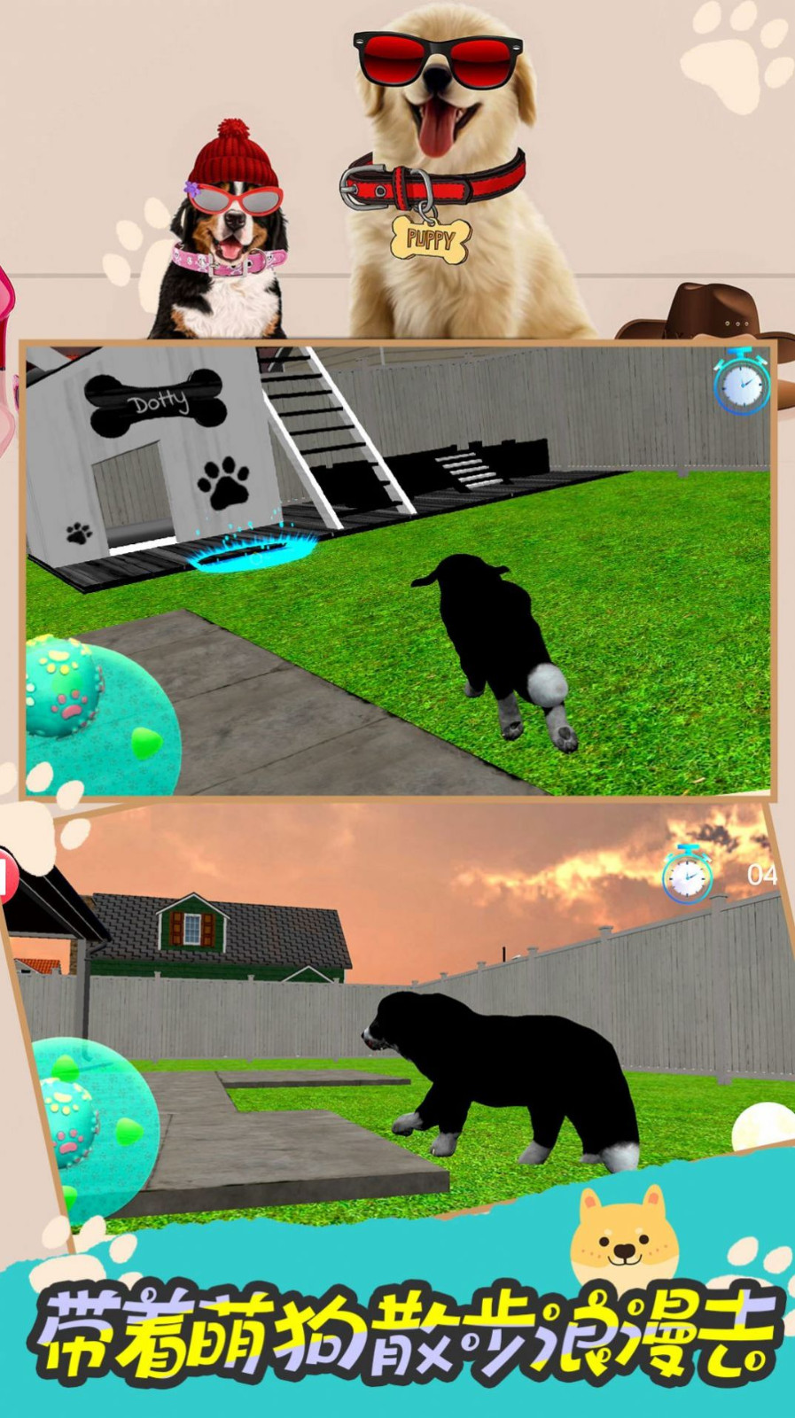 模拟狗狗的快乐截图