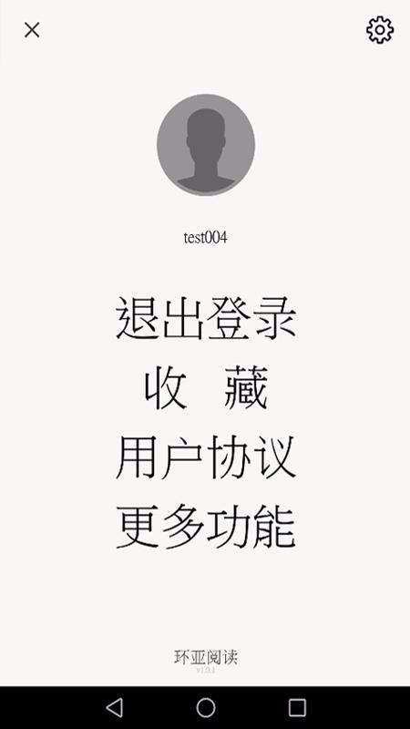 环亚阅读截图