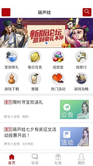 傲世堂助手app 1