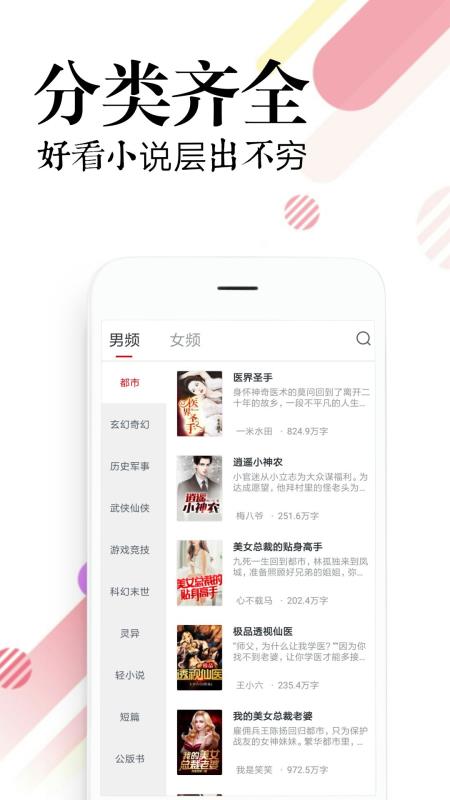 必读免费小说app截图