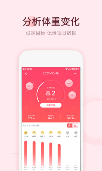 减肥小秘书app 6.5.1 4