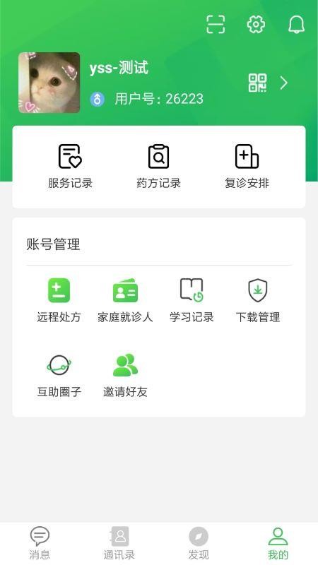 龟寿堂医疗app 3