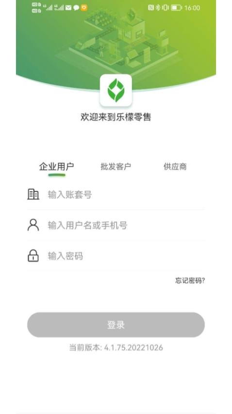 乐檬零售安卓版app截图