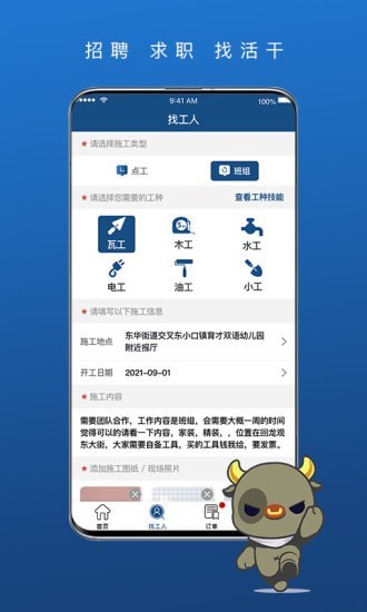 我可直聘官方版截图