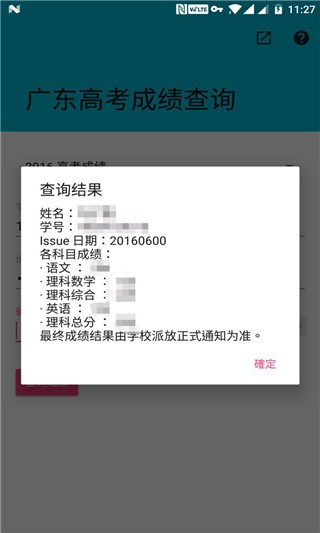 广东高考成绩查询 3