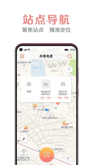 共享电源最新版截图