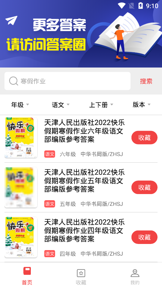 扫一扫答题app截图