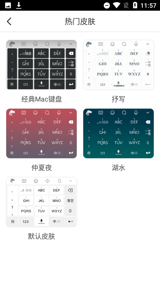 斑马输入法酷炫免费版截图