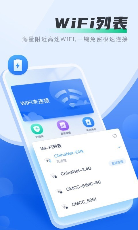 马上连WiFi免费版截图