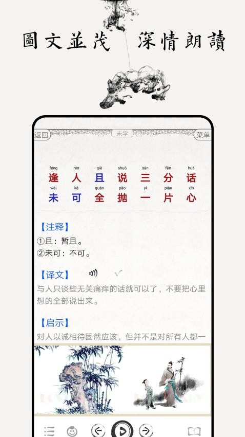 增广贤文app下载