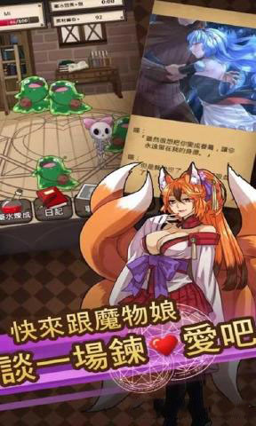 魔物娘恋爱育成截图