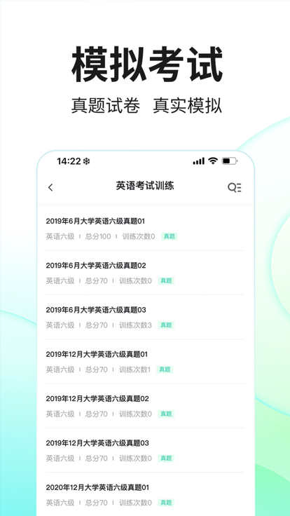 SoEasy智能外语截图