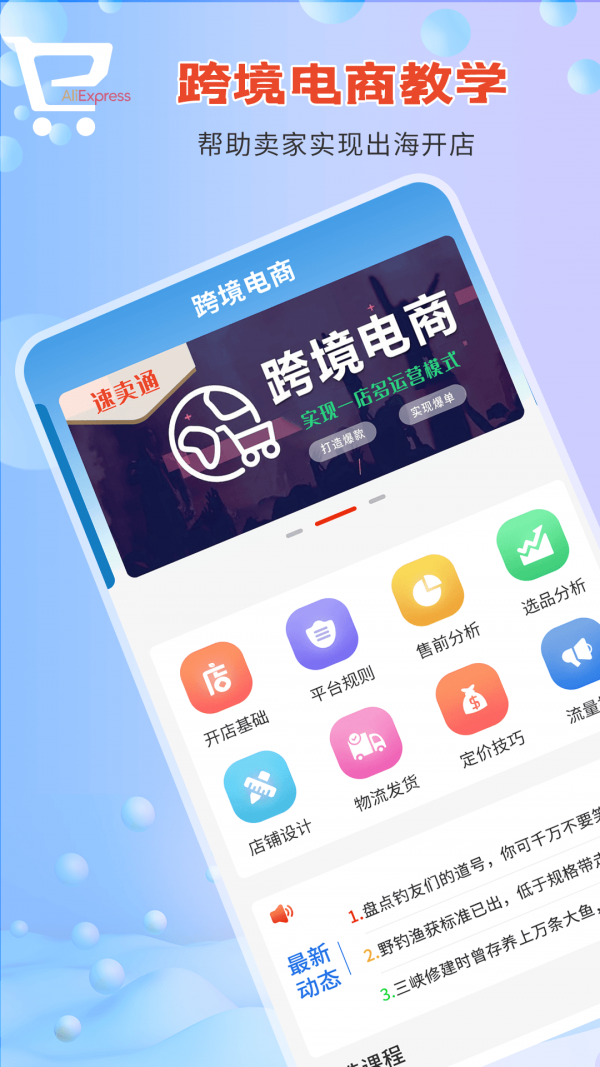 速卖通指南手机版截图