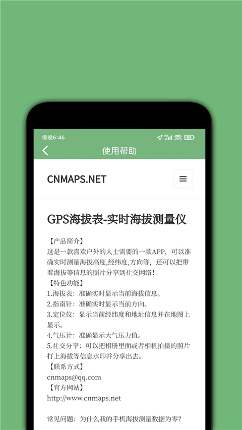 GPS海拔表截图