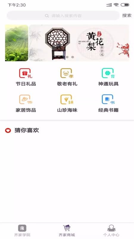 齐家学苑app截图