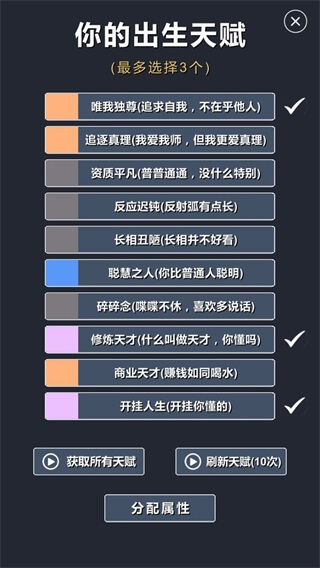 修仙模拟器游戏截图