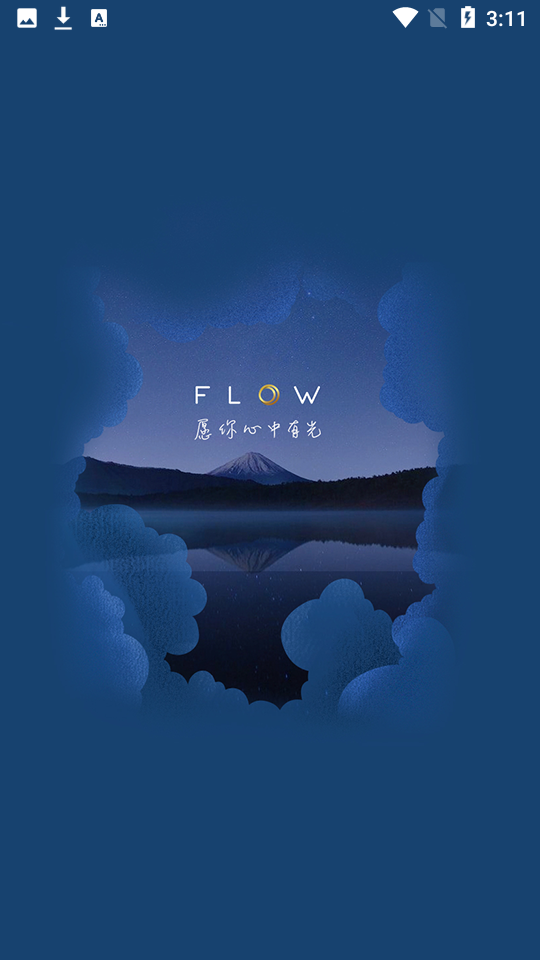 flow冥想 1