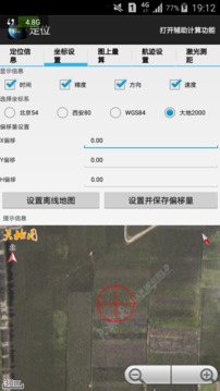 中国天眼苹果版截图