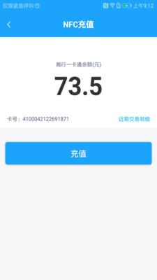 湘行一卡通app截图