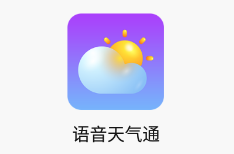 语音天气通app v1.0.0 1