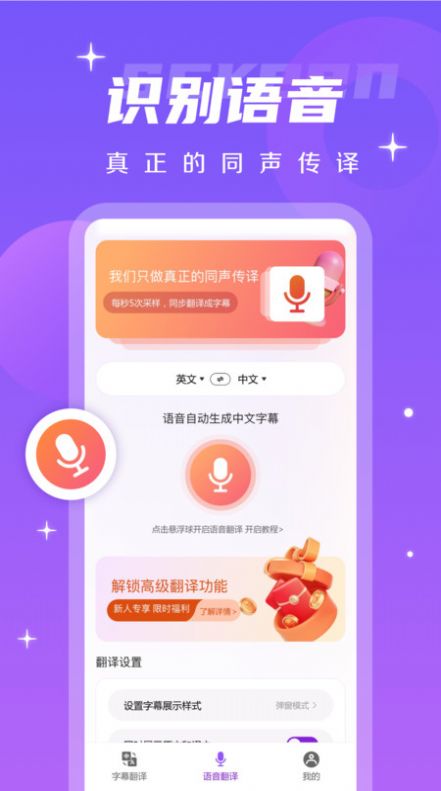 字幕翻译君app 1