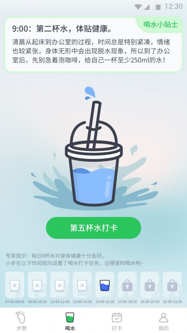 坚果计步手机版截图