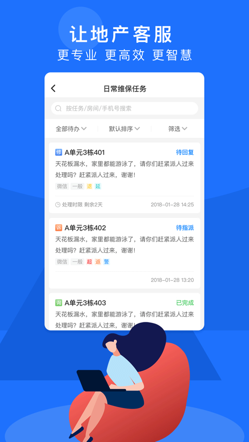 明源智慧客服最新版截图