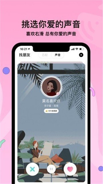 赫兹交友app截图