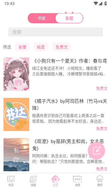 青蔓小说软件截图